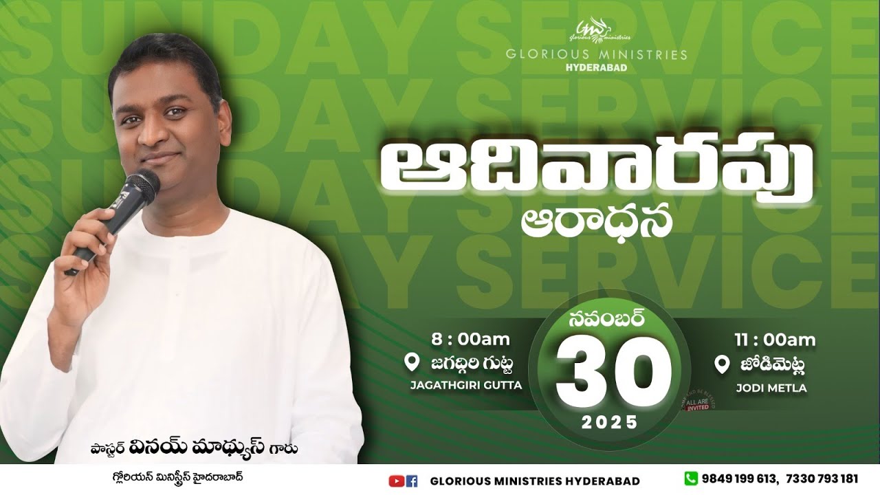 ఆదివారపు అరాధన | NOV 30TH 2025 | Pastor VINAY MATHEWS Garu | Glorious Ministries HYDERABAD