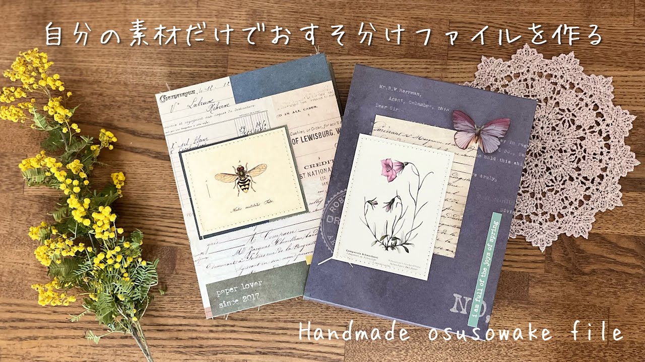 【作ったものの紹介】 自分の素材だけでおすそ分けファイルを作ってみた Osusowake File Flip Through