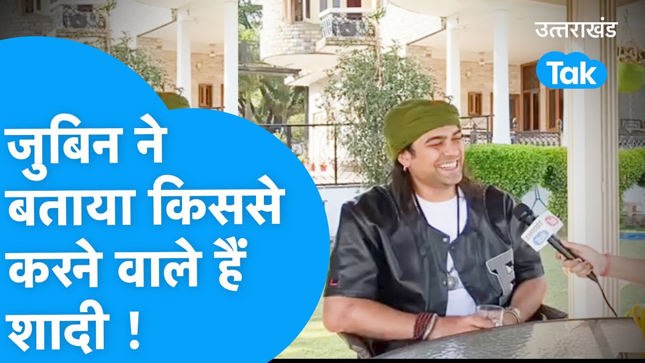 Jubin Marriage : जुबिन नौटियाल ने बताया किससे करने वाले हैं शादी !