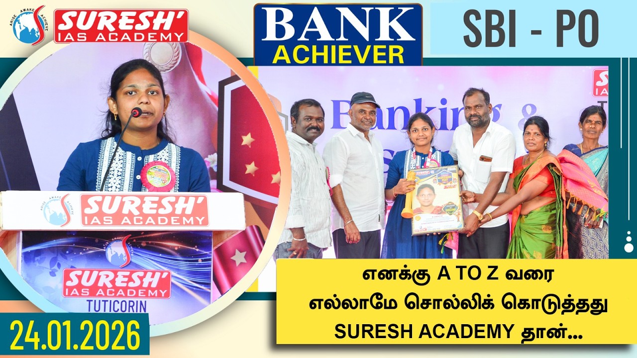 INDIAN BANK -AFO ACHIEVER 2025-26 | BANK ACHIEVERS MEET 24.01.26 | THOOTHUKUDI | Suresh IAS Academy