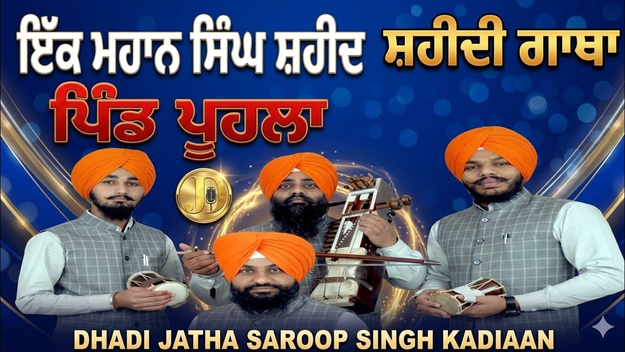 DATHI JATHA SAROOP SINGH KADIANA +919815003075 INTERNATIONAL GOLD MADLIST ( smagam lopoke )