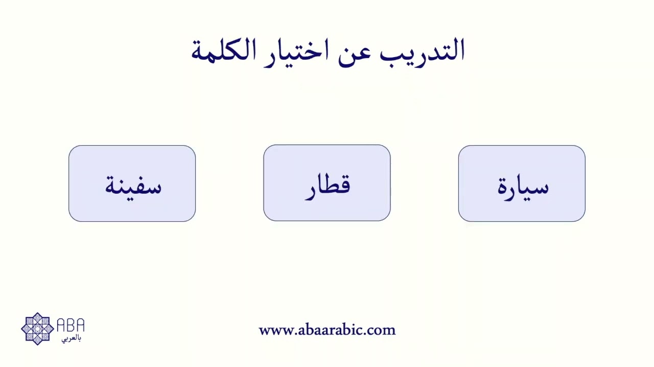 السلوك اللفظي تدريب قراءة النصوص (Textual)