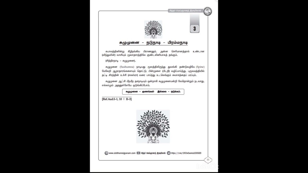 I-74 வாசியூதிட உண்டாகும் 3 மாற்றங்கள் - அண்டம் பிண்டம் - Book 1 - Page 11 - விளக்க வகுப்பு