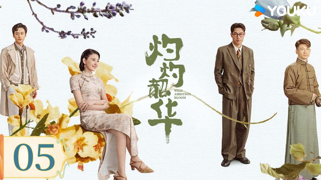MULTISUB【灼灼韶华 Wild Ambition Bloom】EP05：💥热依扎绝境逆袭闯商海，携手杨祐宁开启高爽商战 | 热依扎/杨祐宁/茅子俊/柴碧云 | 民国 剧情 | 优酷 YOUKU
