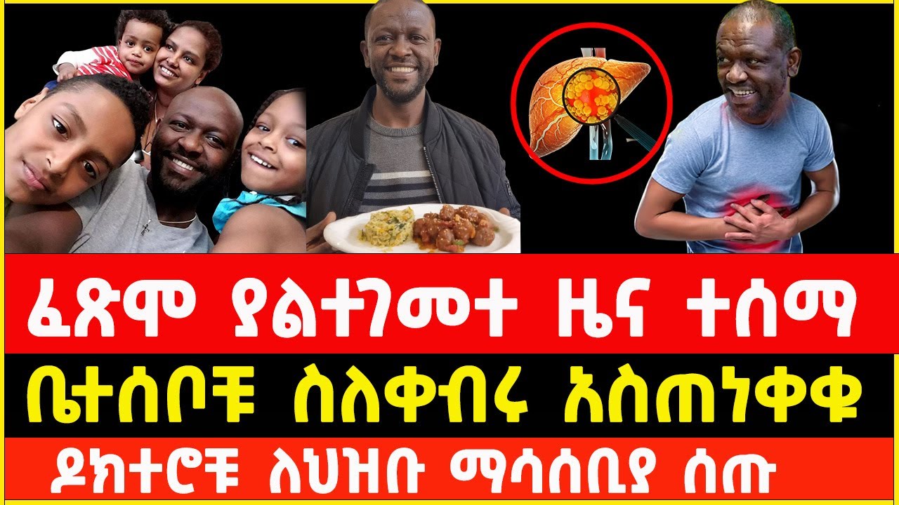 artist Netsanet Workneh family warning about funeral ceremony