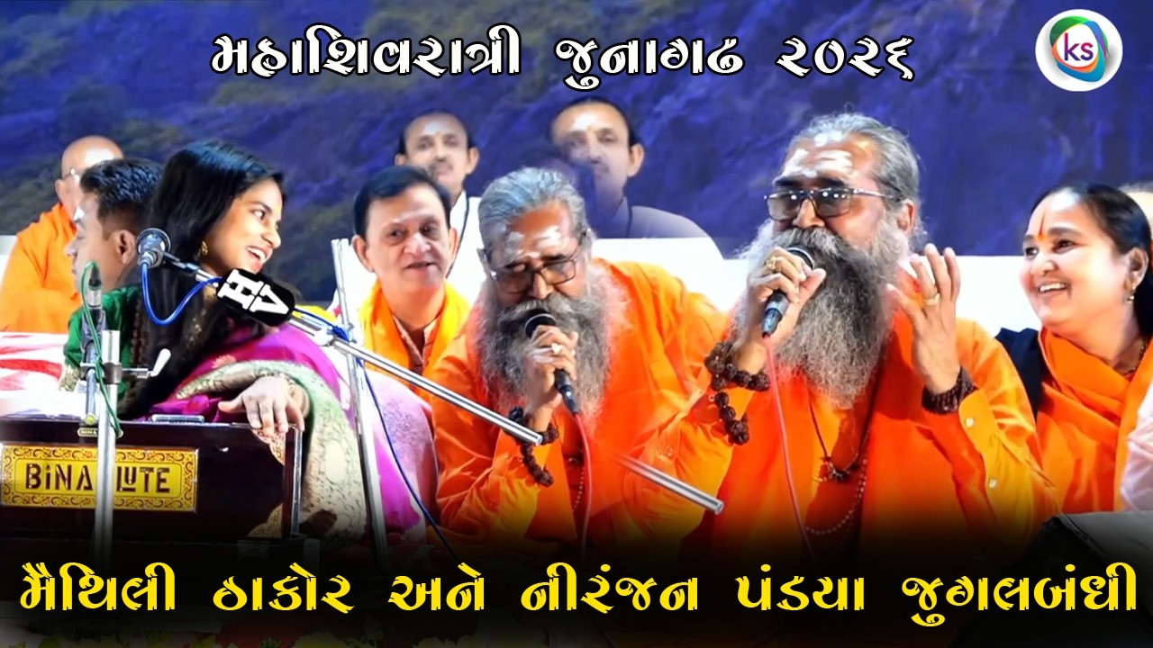 Maithali Thakur To Niranjan Pandya Jugalbandi Shivratri Junagadh 2026