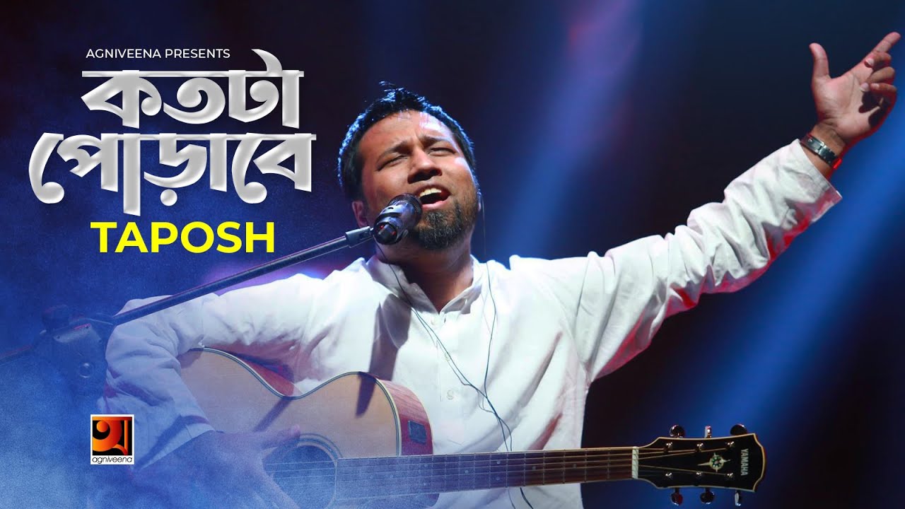 Koto Ta Porabe | How much will it burn? Taposh | Zia Uddin Khan | New Bangla Song 2020 | @GSeriesMusic