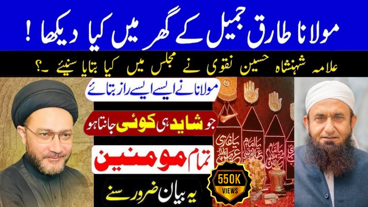 Molana Tariq Jameel Ke Ghar Kiya Dekha || Allama Shehanshah Hussain Naqvi