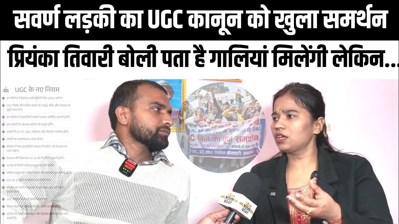 यूनिवर्सिटी कैंपस में जातीय भेदभाव रोकने के लिए लाए गए कानून को इस सवर्ण लड़की का खुला समर्थन।#ugc 