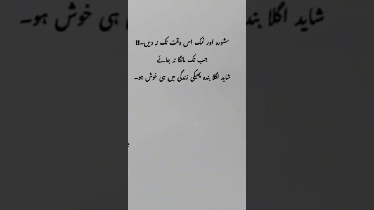 #deepsline #urdulines #urdupoetry #shayari #inspiration #shorts #fyp #viralshort #urdudeeplines