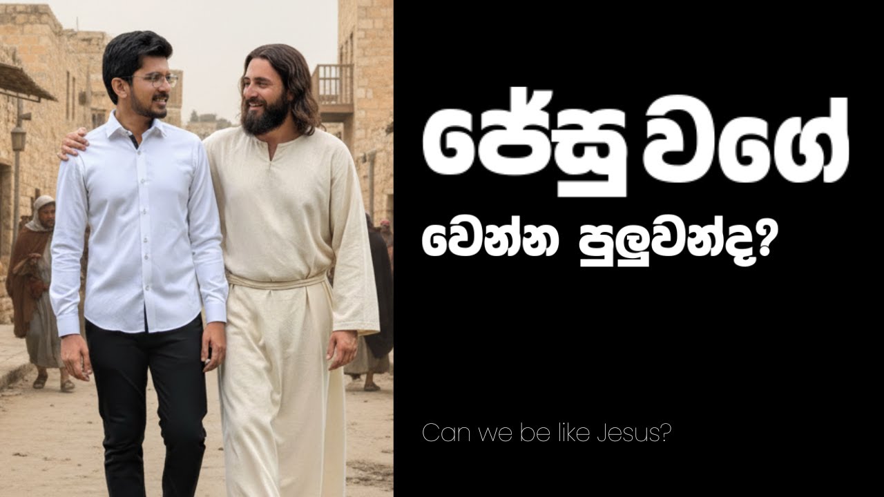How to be like Jesus
