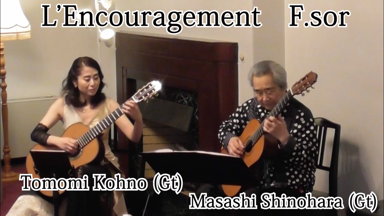 【トークと演奏】460 L’Encouragement F.sor アンクラージュマン Tomomi Kohno 河野智美 Masashi Shinohara Tango Chok クラシックギター