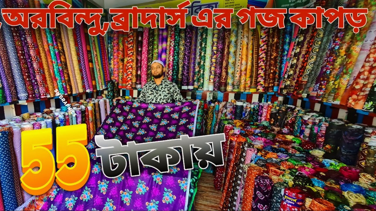 Friday dhamaka offer |প্রতিটা গজ কাপড়ে ডিসকাউন্ট।#wholesale #allvlogs @SkAllvlogs 