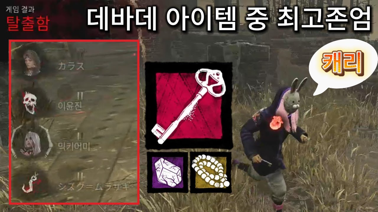 데바데에서 열쇠 제일 잘쓰는 사람