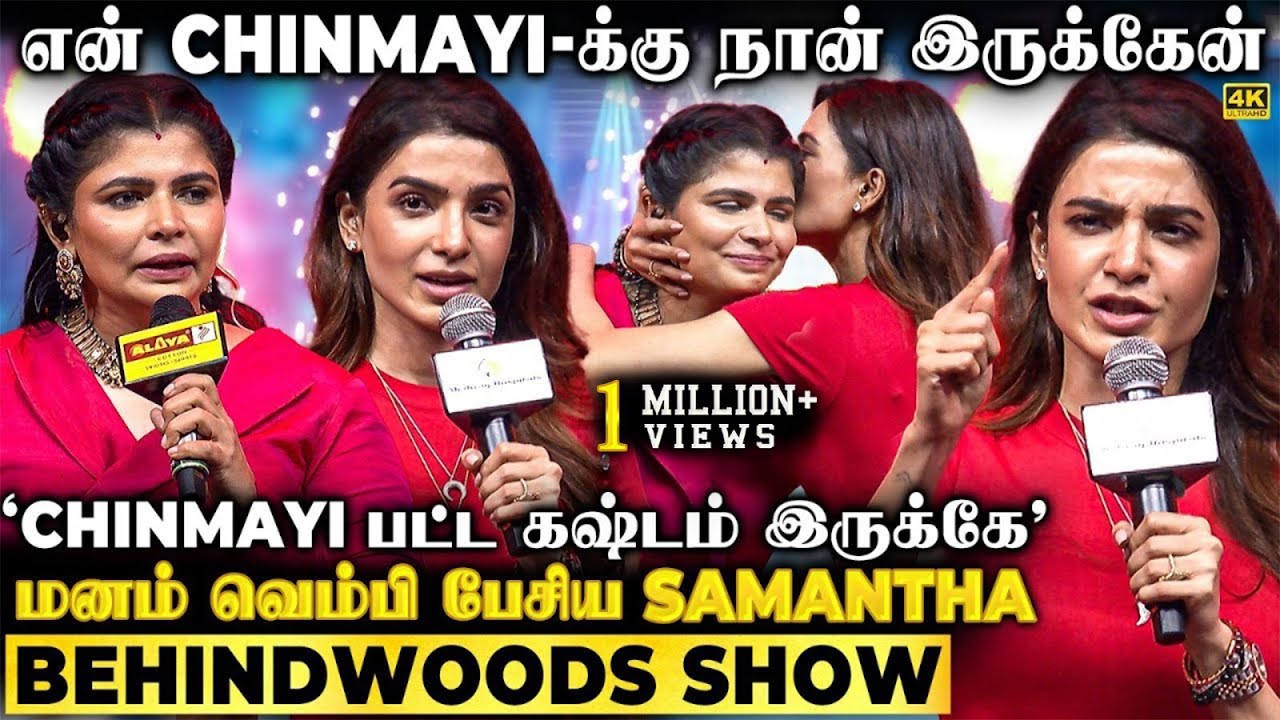 Chinmayi உனக்காக நான் இருக்கேன்🎶ஆனந்த கண்ணீரில் மொத்த Concert! முத்தம் கொடுத்த Samantha😍