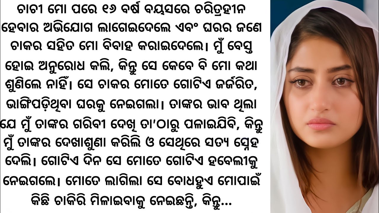 Odia Emotional Kahani | Heart Touching Odia Story | Motivational & Moral Stories in Odia