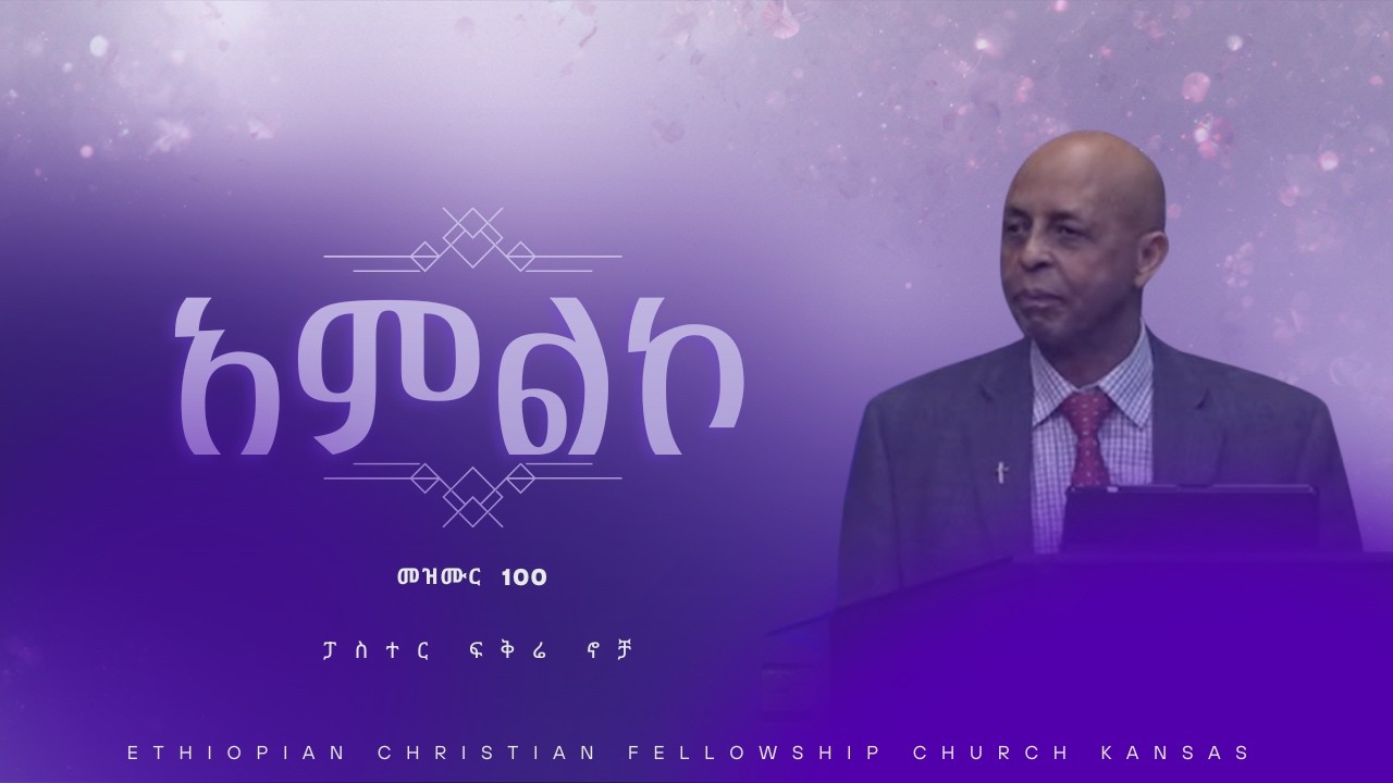 ECFCKS Sunday Service  1/11/2026