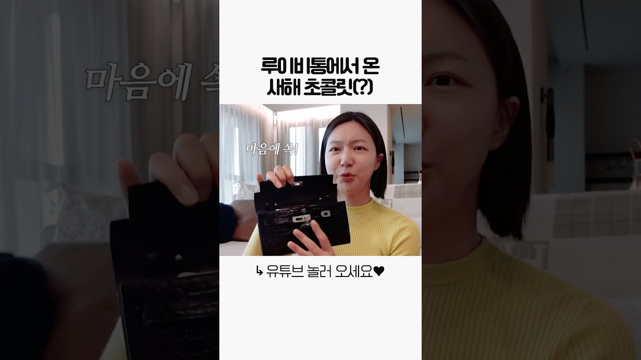 루이비통에서 온 것은?｜하연주