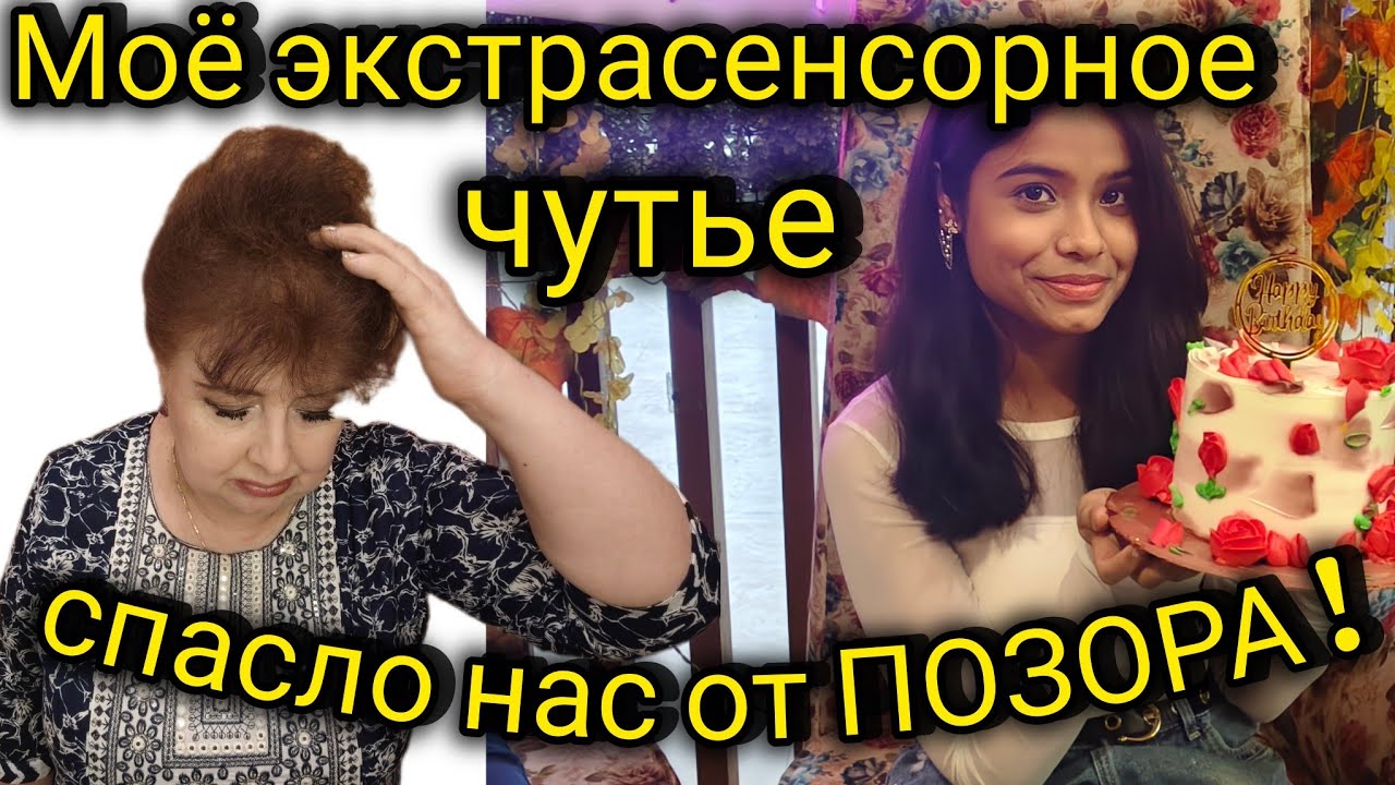 Из за мужа чуть не опозорились!ДР внучатой племянницы.