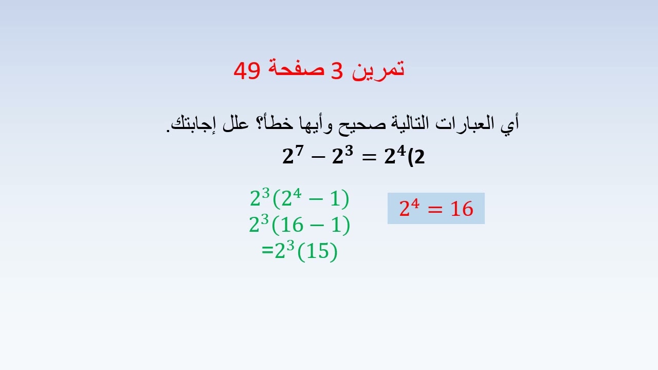 تمرينات ومسائل الوحدة الثانية جبر 3