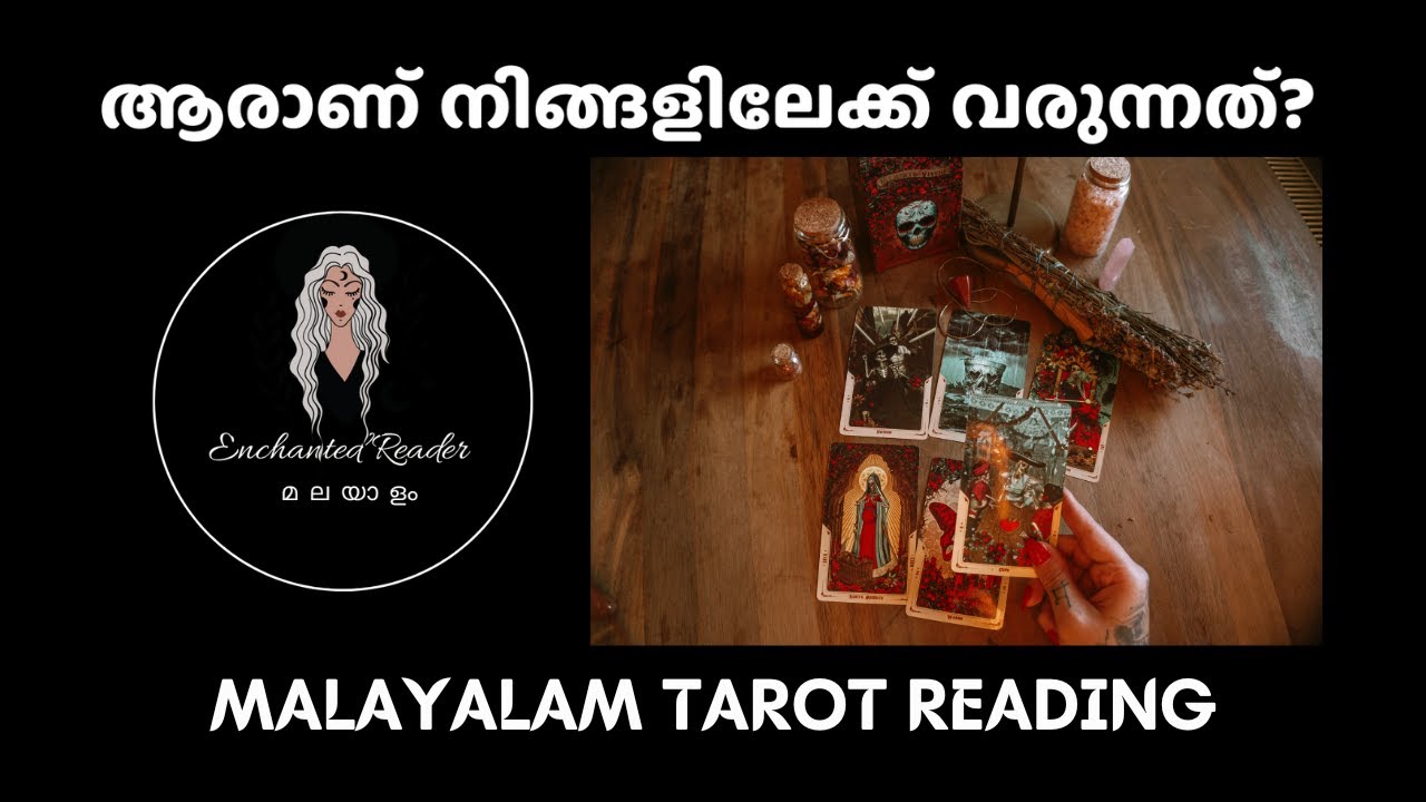 ആരാണ് നിങ്ങളിലേക്ക് വരുന്നത്? | Who's Coming Towards You #love  #breakup #tarot