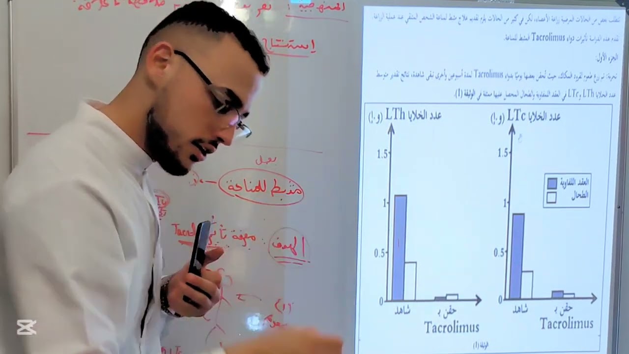 تمرين التحضير لباك 2025 🔥❤️ -رقم 3-  (مناعة)