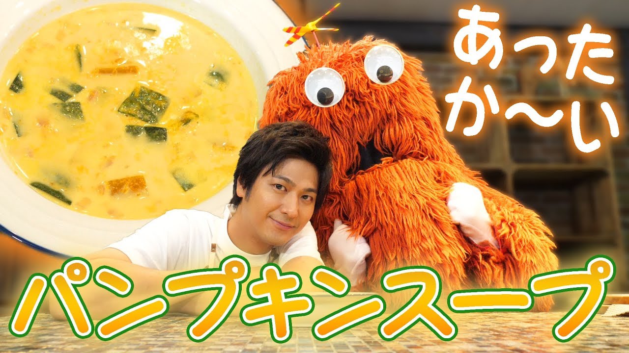 【速水もこみち流】 超クリーミーなパンプキンスープ作ってみた！【コラボ料理】【アレンジレシピ！】♯008