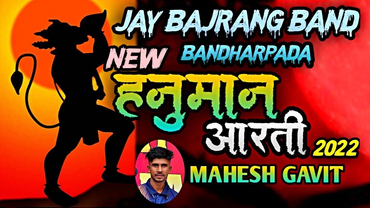 Jay Bajrang Band Bandharpada 2021 Arti jai bajrang band bandharpada 2022 arti Bajrang band