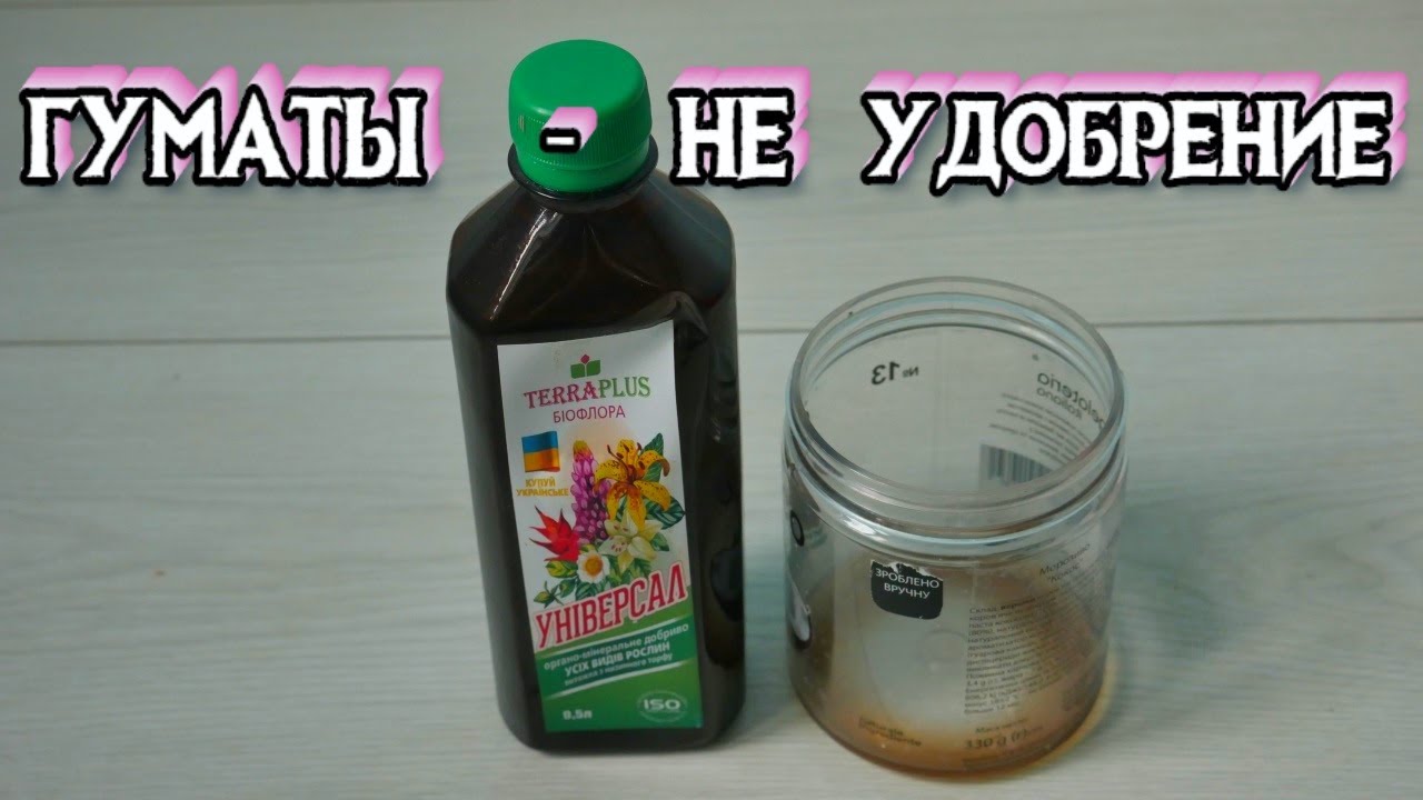 ОПАСНЫЕ ГУМАТЫ - Передозировка Растения Гуматами - ГУМАТЫ - НЕ УДОБРЕНИЕ