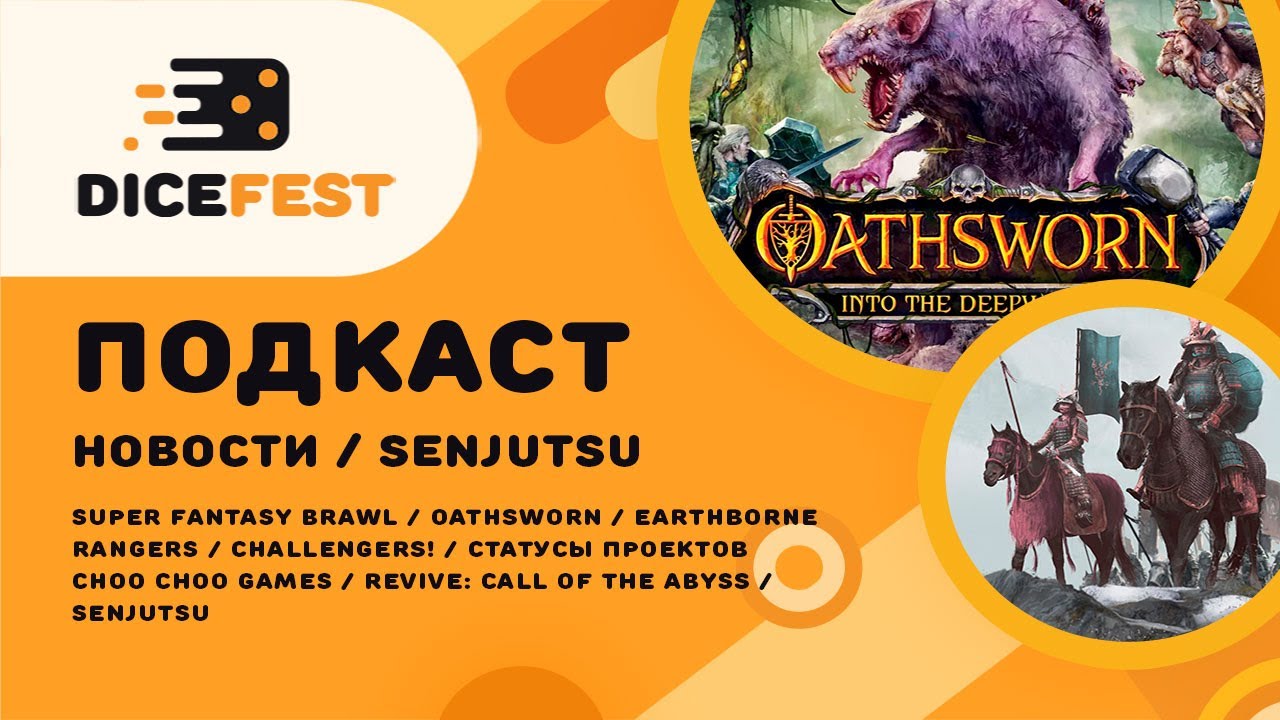 №79 Подкаст. Новости. Проблемный Oathsworn, еще раз про Super fantasy brawl, рассказ про Senjutsu