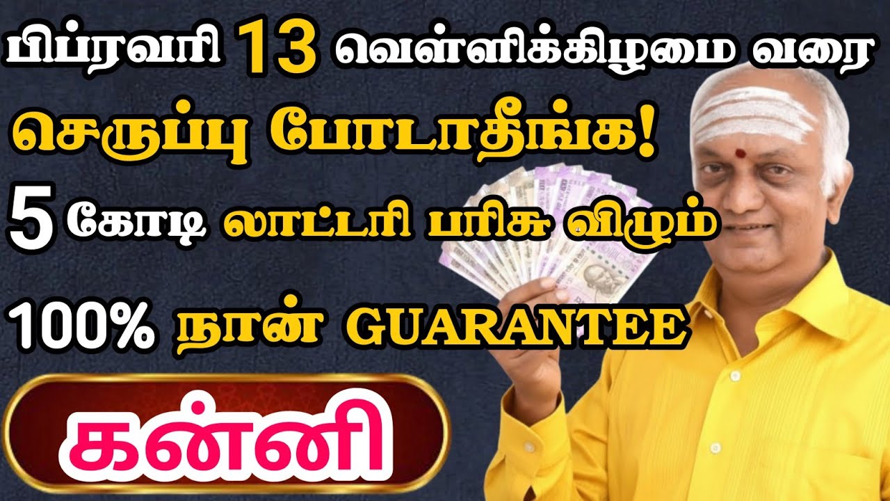 கன்னி🔴 என்மேல நம்பிக்கை இருந்தா மட்டும் இந்த வீடியோவ பாருங்க | Kanni Rasi | கன்னி ராசி 