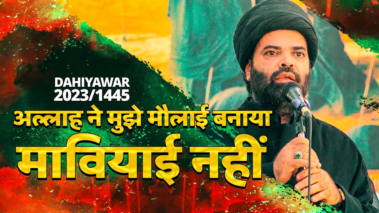 Molana Syed Kalb E Rushaid Rizvi | 5 Rabiul Awwal 2023 | Juloos E Amari Dahiyawar Ambedkarnagar
