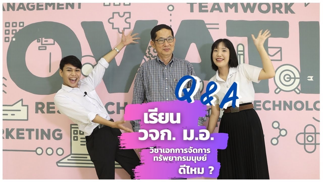 วิชาเอกการจัดการทรัพยากรมนุษย์   | วจก. ม.อ.  FMS @PSU
