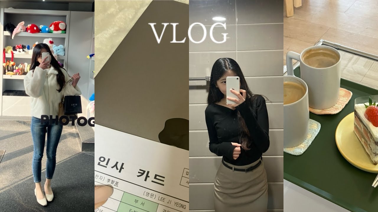[VLOG] 취뽀 성공했어요... 💗 • 입사 채용검진 🏥 • 니아르 브이케어 • 면접 • 1020룸