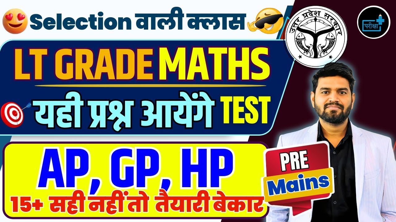 LT Grade Maths, LT GRADE MATHS PYQS TEST, LT GRADE AP, GP, HP, TRICK
