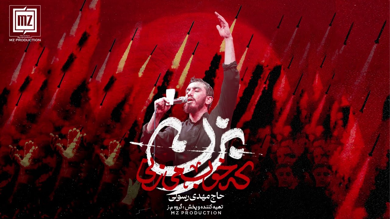 نماهنگ &ldquo; بزن که خوب می&zwnj;زنی 