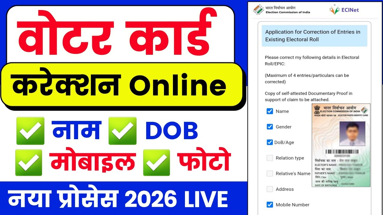 Voter ID Card Correction Online 🔥| Voter Card Me Name Date of Birth Address Or Photo Update Online
