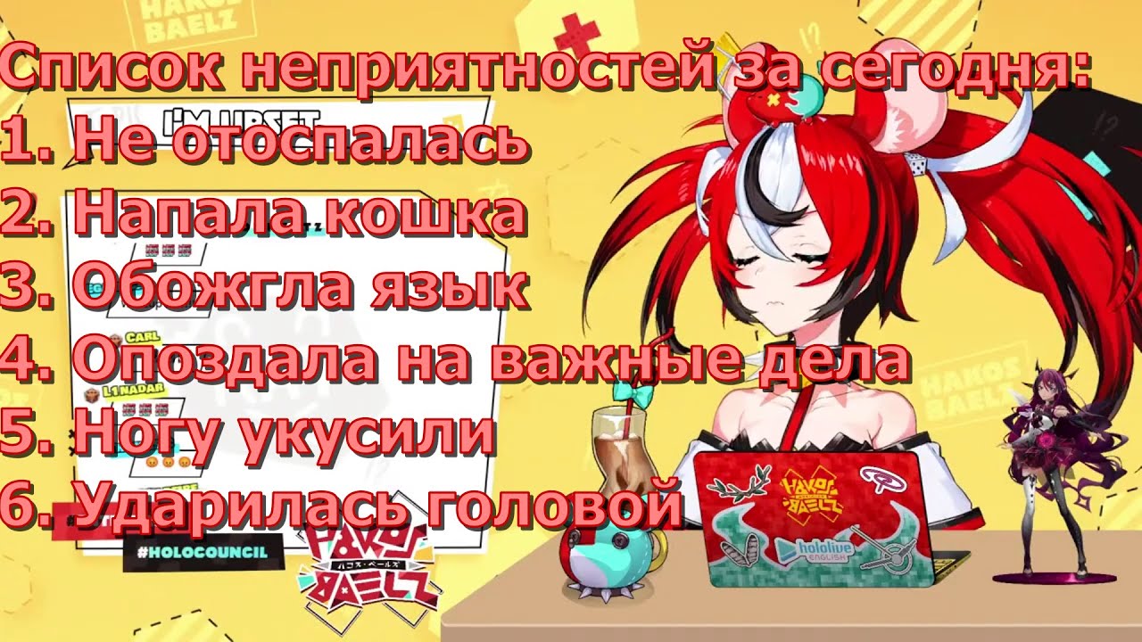 Очень злая Бей [RUS SUB]