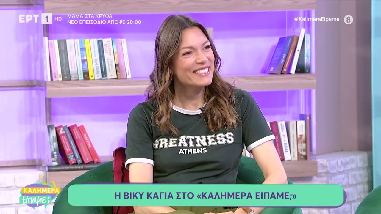 Η Βίκυ Καγιά στο «Καλημέρα είπαμε;»