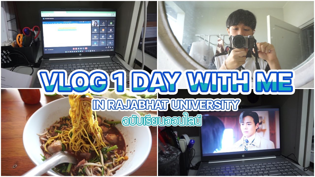 Vlog 1 วันของเด็กมหาลัยราชภัฏสามพร้าวอุดร ปี1 : เรียนออนไลน์ , กินข้าว , ออกกำลังกาย , ดูซีรีส์