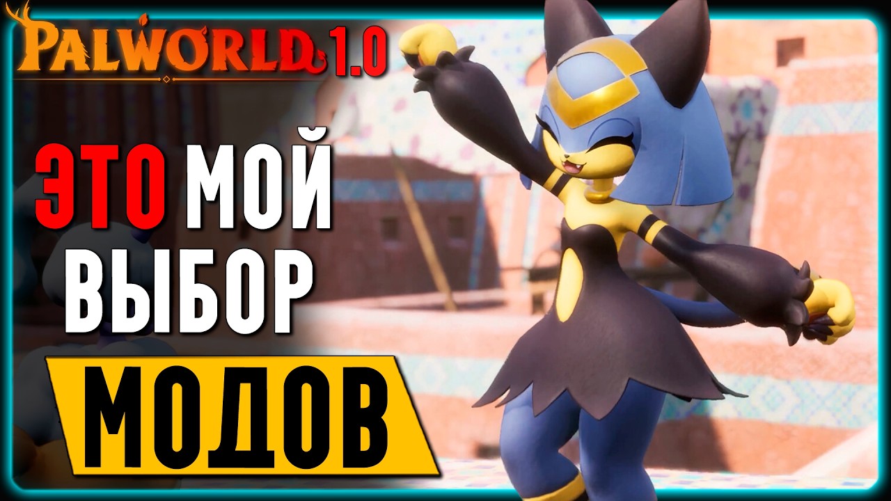 Palworld || The Mods That CHANGED The Game! | Guide | Review