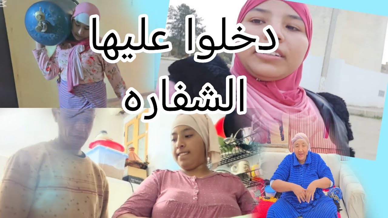 رجاء بنت البدويه دارها تسرقت زائد الزياره ديال منعش 