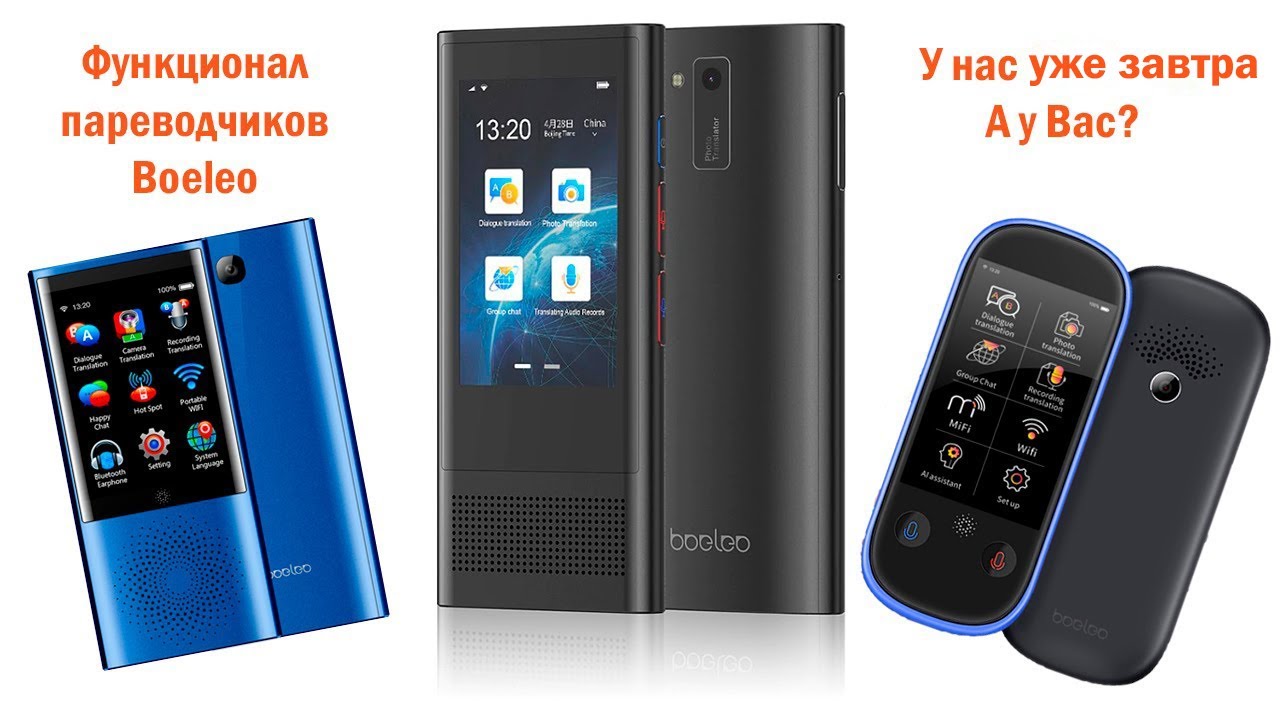 Самый полный обзор голосового электронного переводчика Boeleo W1 3.0