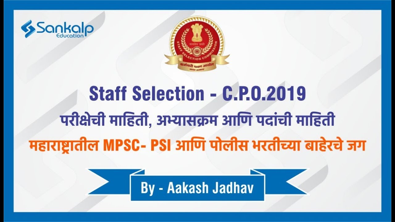 Staff Selection Commission (SSC)- CPO 2019 Recruitment