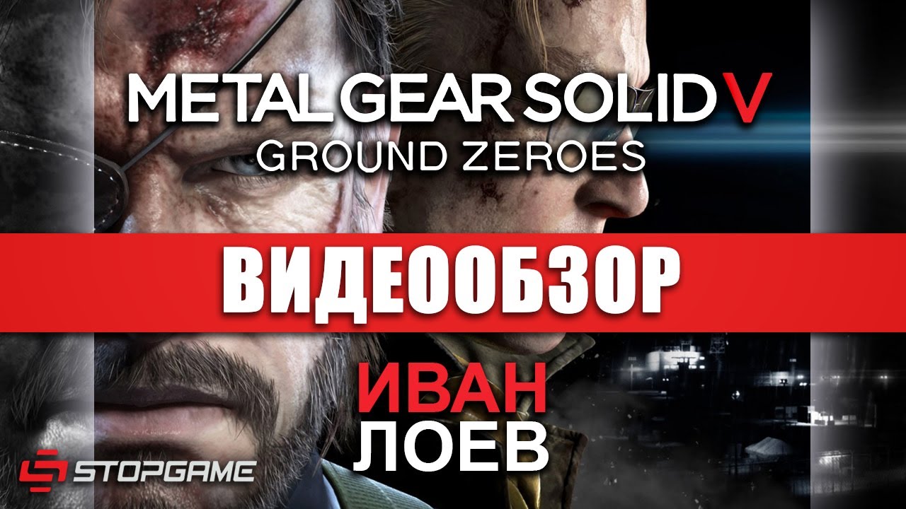 Metal Gear Solid V: Ground Zeroes Game Review