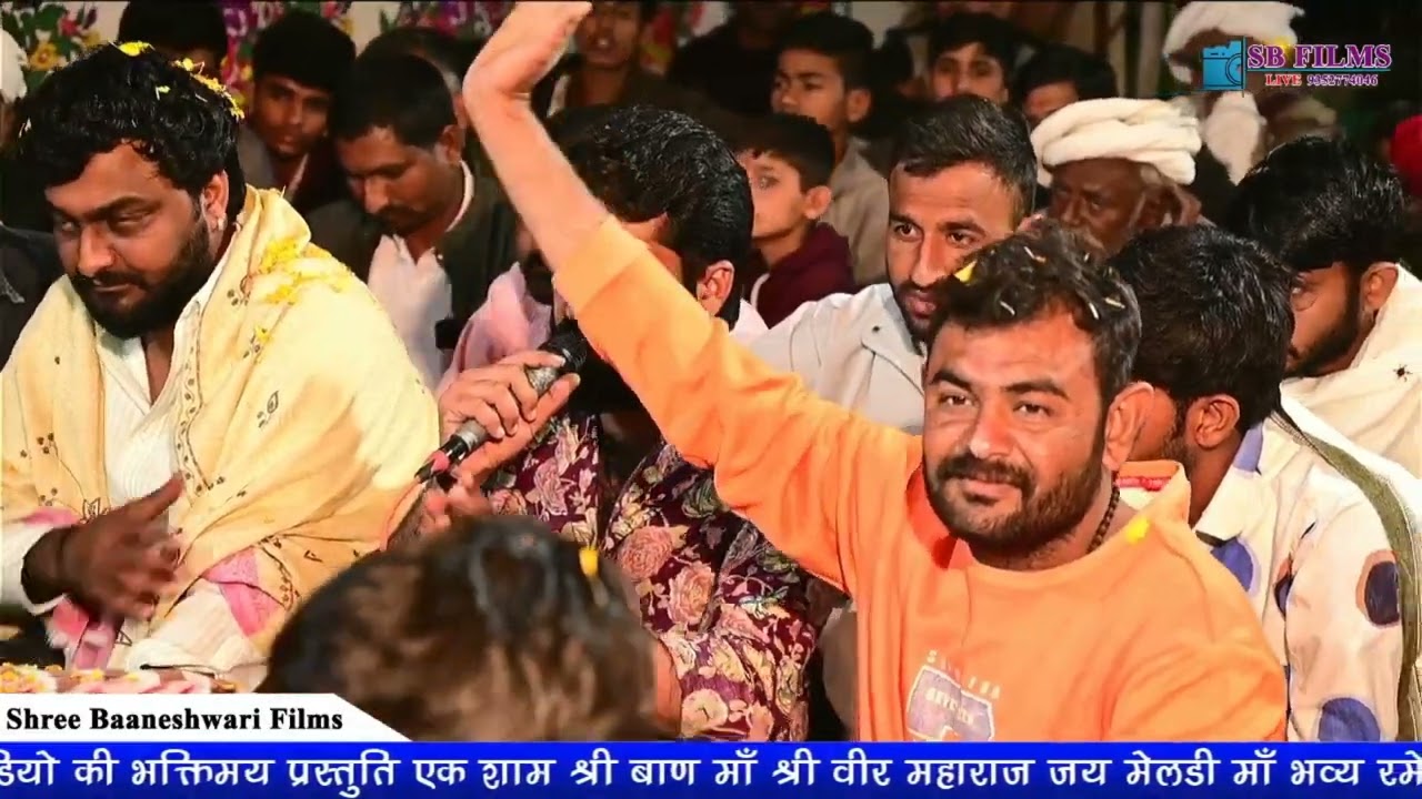 🔴LIVE जय श्री वीर महाराज व जय मेलडी माँ के नाम भव्य रमेल SB Films Live