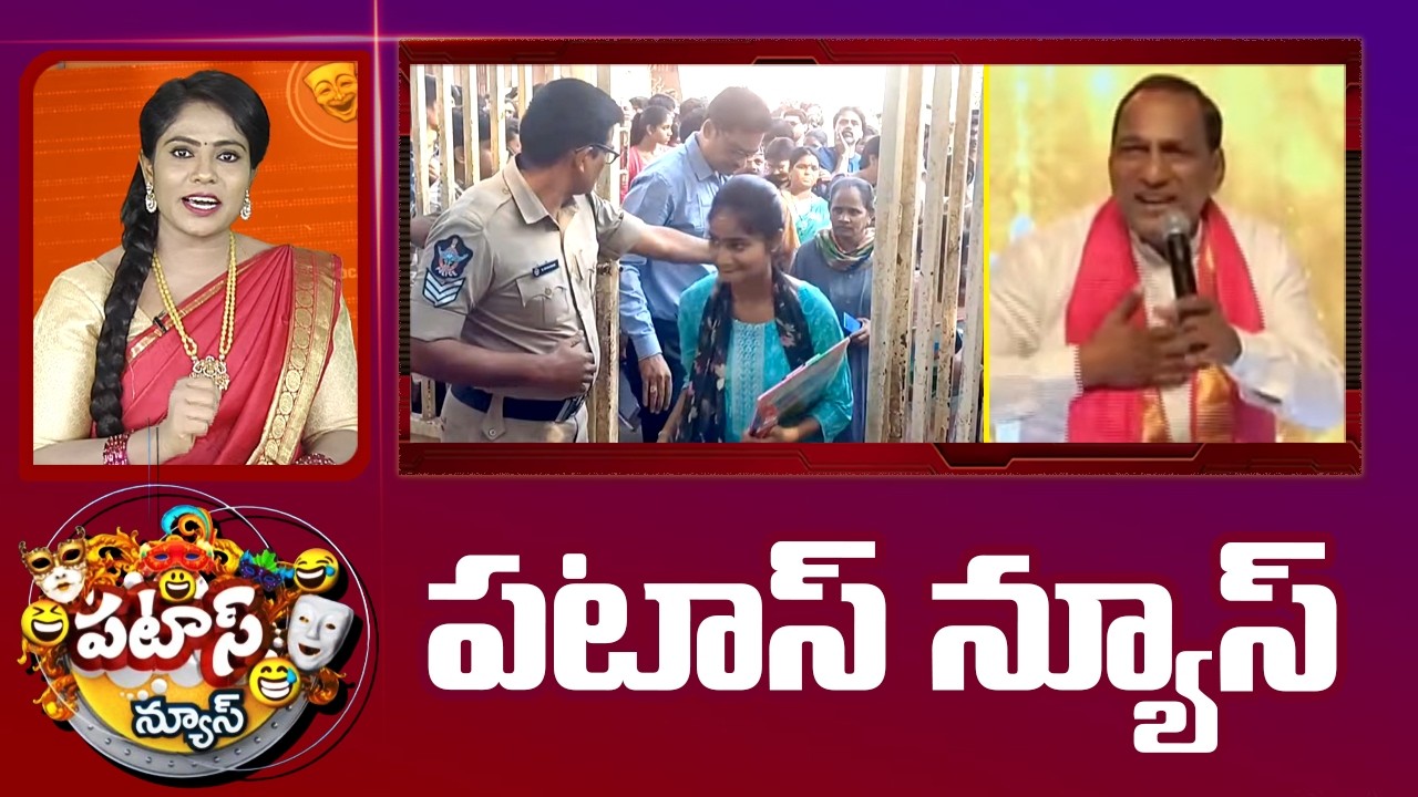 పటాస్ న్యూస్ | Patas News Full Episode |  News Today | 15-03-2026 | 10TVNews