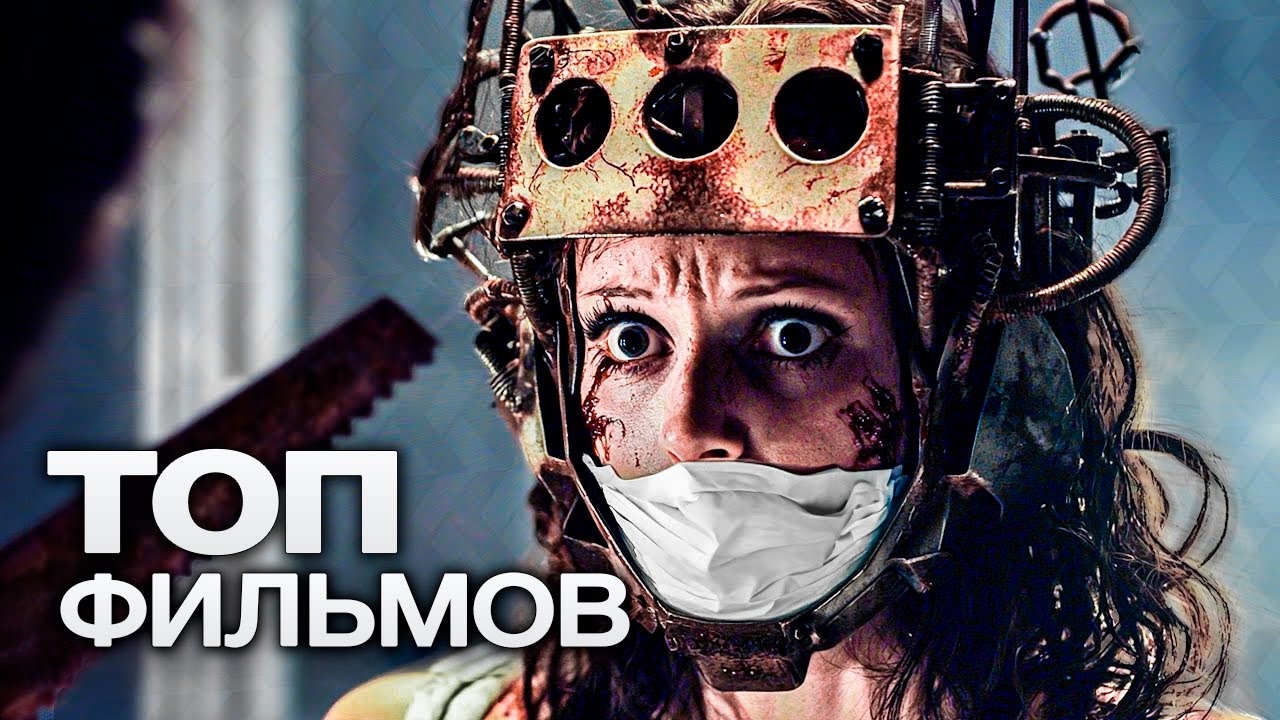 ТОП-10 ЛУЧШИХ ТРИЛЛЕРОВ (2013)