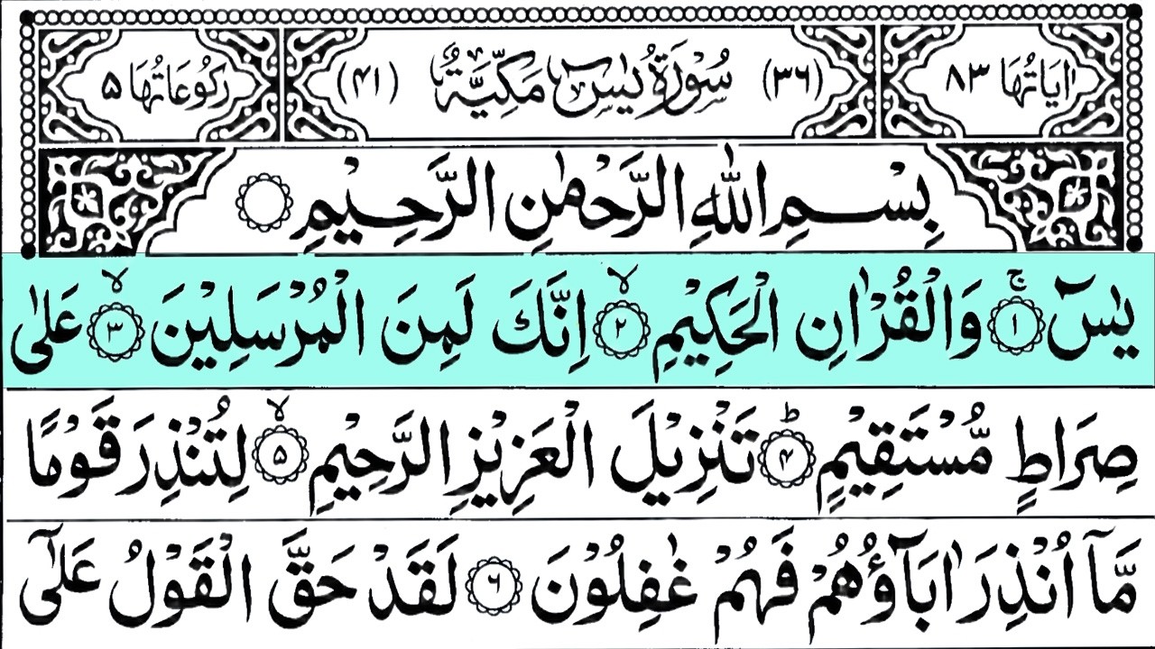 Surah Yasin (Yaseen) Full | سورۃ یس 🕌✨🕌🧡Surah Yasin Full | تلاوة رائعة لسورة يس | Beautiful Quran 🕌