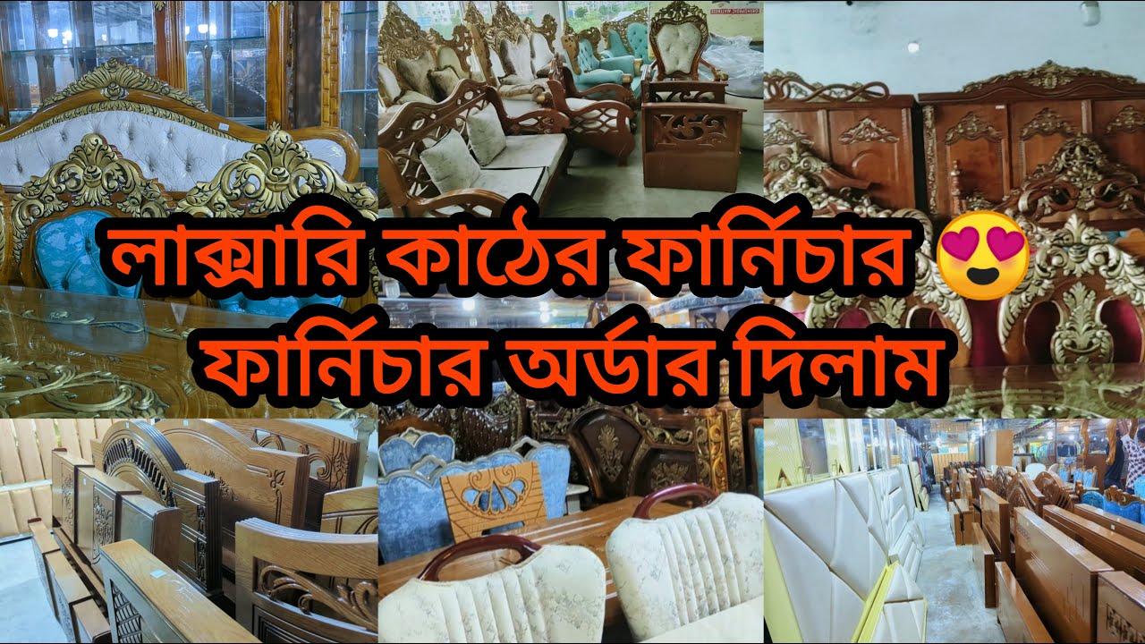 লাক্সারি কাঠের ফার্নিচার শোরুম ভিজিট | সেগুন কাঠের ফার্নিচার অর্ডার দিলাম। Home Decor Vlog।